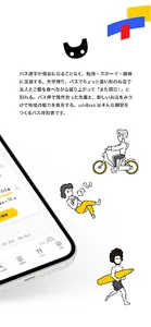 unibus ( ユニバス ) - バス時刻表 screenshot 1