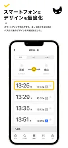 unibus ( ユニバス ) - バス時刻表 screenshot 10