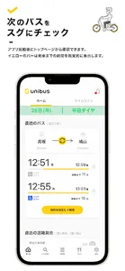unibus ( ユニバス ) - バス時刻表 screenshot 11