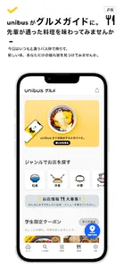 unibus ( ユニバス ) - バス時刻表 screenshot 7