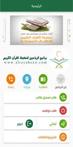 برنامج الرياحين screenshot 0