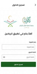 برنامج الرياحين screenshot 1