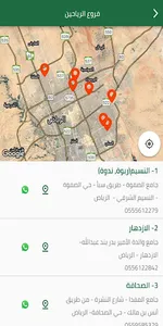 برنامج الرياحين screenshot 3