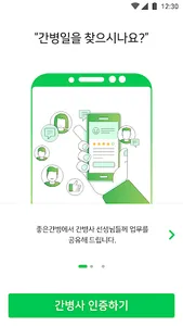 좋은간병인 일자리 찾기 screenshot 0