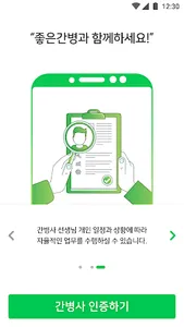 좋은간병인 일자리 찾기 screenshot 2