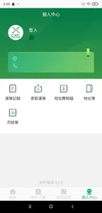 快遞中心 screenshot 10