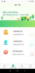 快遞中心 screenshot 6