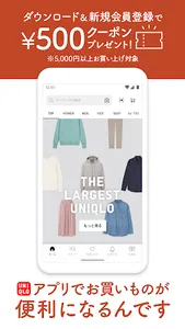 UNIQLOアプリ - ユニクロアプリ screenshot 0