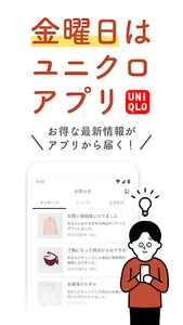 UNIQLOアプリ - ユニクロアプリ screenshot 1
