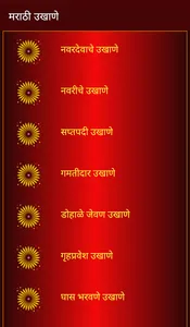 Marathi Ukhane | मराठी उखाणे screenshot 0