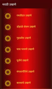 Marathi Ukhane | मराठी उखाणे screenshot 1