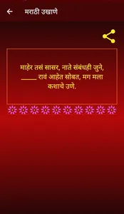 Marathi Ukhane | मराठी उखाणे screenshot 2