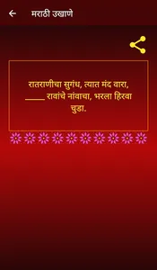 Marathi Ukhane | मराठी उखाणे screenshot 3