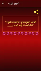 Marathi Ukhane | मराठी उखाणे screenshot 4