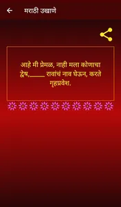 Marathi Ukhane | मराठी उखाणे screenshot 5