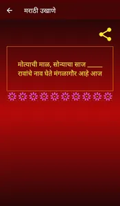 Marathi Ukhane | मराठी उखाणे screenshot 6