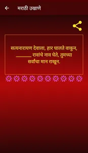 Marathi Ukhane | मराठी उखाणे screenshot 7
