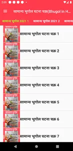 सामान्य भूगोल घटना चक्र Geogra screenshot 0