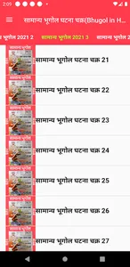सामान्य भूगोल घटना चक्र Geogra screenshot 2