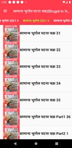 सामान्य भूगोल घटना चक्र Geogra screenshot 3
