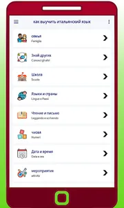 как выучить итальянский язык screenshot 1