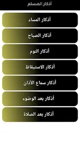 أذكاري screenshot 2