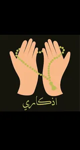 أذكاري screenshot 3
