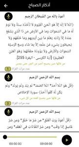 أذكاري screenshot 4