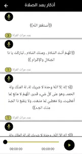 أذكاري screenshot 9