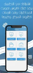 موسوعتي الجامعية screenshot 1