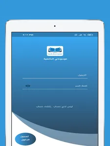 موسوعتي الجامعية screenshot 10