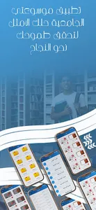 موسوعتي الجامعية screenshot 2
