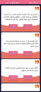 اقتباسات و اقوال عالمية screenshot 21
