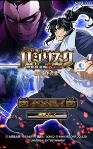 [王国]CRバジリスク～甲賀忍法帖～弦之介の章 screenshot 0