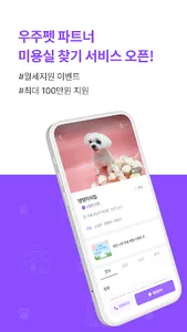 우주펫파트너 - 반려동물 돌봄시설 미용실 예약관리 screenshot 0