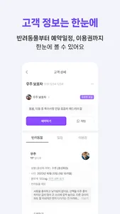 우주펫파트너 - 반려동물 돌봄시설 미용실 예약관리 screenshot 3