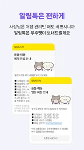 우주펫파트너 - 반려동물 돌봄시설 미용실 예약관리 screenshot 4