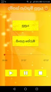 දම්සක් පැවතුම් සූත්‍රය screenshot 0