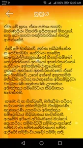 දම්සක් පැවතුම් සූත්‍රය screenshot 1