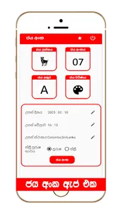 Jaya Anka | Lucky Numbers screenshot 1