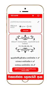 Jaya Anka | Lucky Numbers screenshot 4