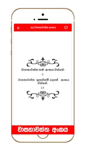 Jaya Anka | Lucky Numbers screenshot 5