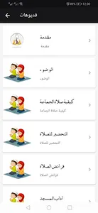 تيفاوت لتعليم الصلاة screenshot 0