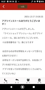 ワインショップ・アンジュール screenshot 1