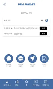 볼코인 전자지갑 screenshot 1