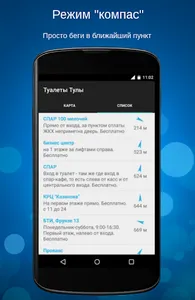 Туалеты Тулы screenshot 1