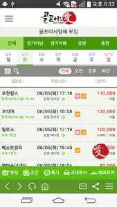 골프야사랑해 – 1박2일국내골프, 골프부킹, 해외골프, screenshot 0