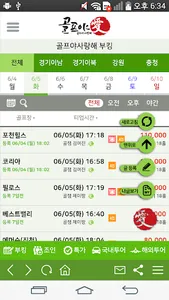 골프야사랑해 – 1박2일국내골프, 골프부킹, 해외골프, screenshot 1