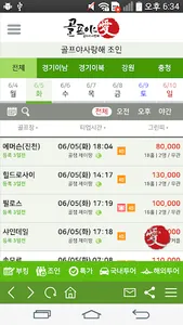 골프야사랑해 – 1박2일국내골프, 골프부킹, 해외골프, screenshot 3