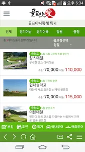 골프야사랑해 – 1박2일국내골프, 골프부킹, 해외골프, screenshot 4